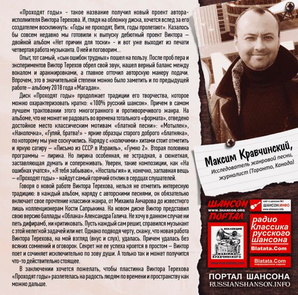 Виктор Терехов Проходят годы 2021 (CD)