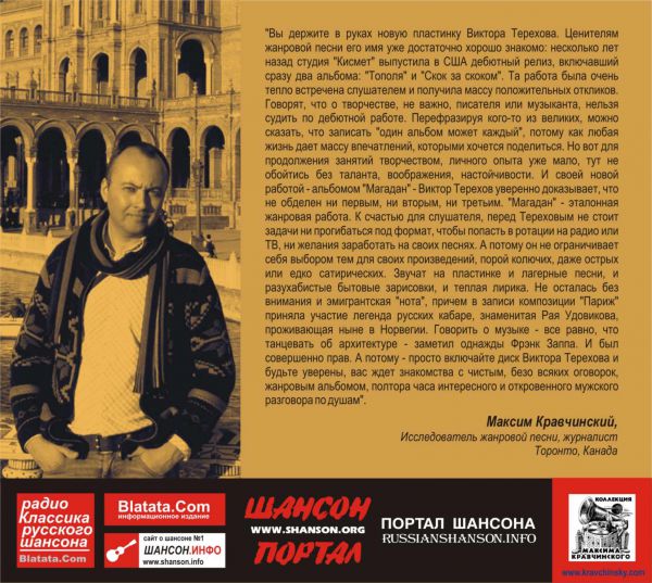 Виктор Терехов Магадан 2019 (CD)