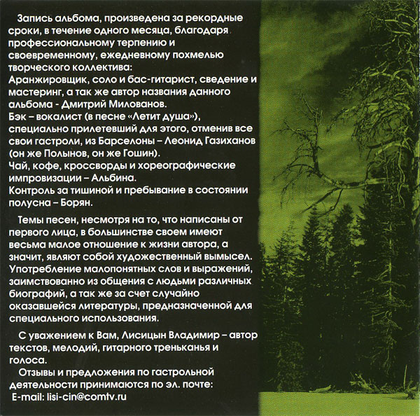 Владимир Лисицын Тайга зелёная 2005 (CD)