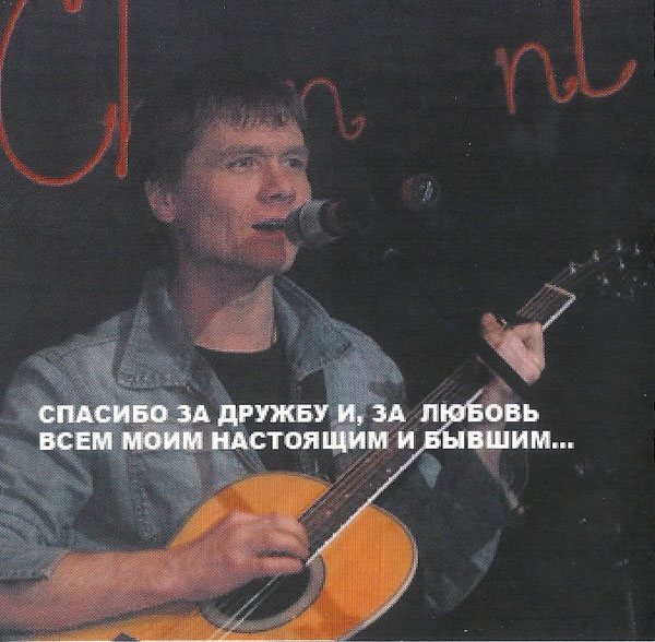 Владимир Лисицын Левобережная 2006 (CD). Переиздание