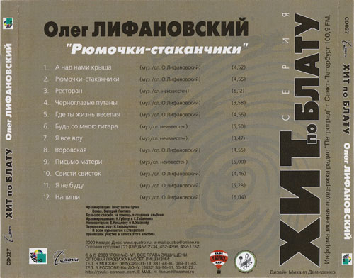 Валерий Гнитеев  и группа Олега Лифановского Рюмочки - стаканчики 2000