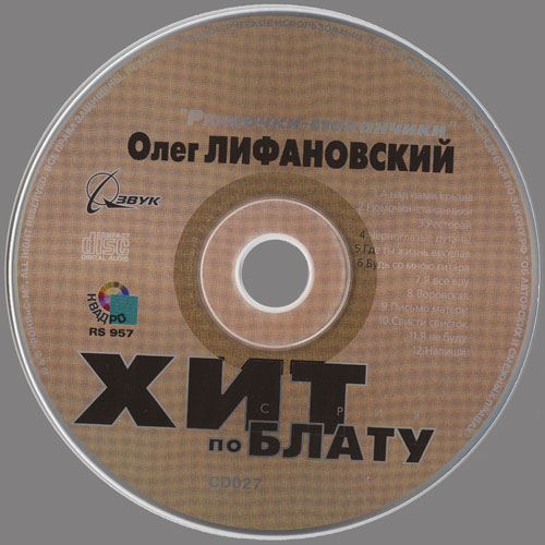 Валерий Гнитеев  и группа Олега Лифановского Рюмочки - стаканчики 2000