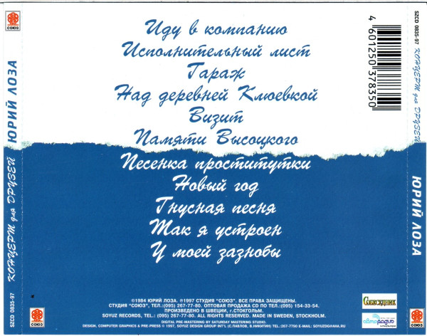 Юрий Лоза Концерт для друзей 1997 (CD)