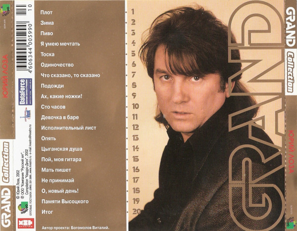 Юрий Лоза Grand Collection 2002 (CD)