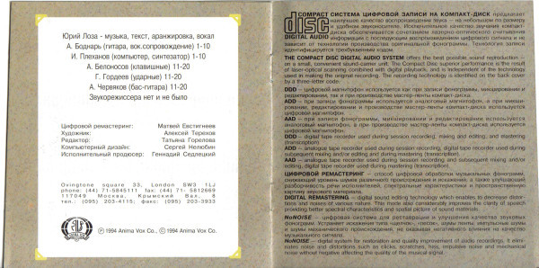 Юрий Лоза Архив (1983-1984) 1994 (CD)