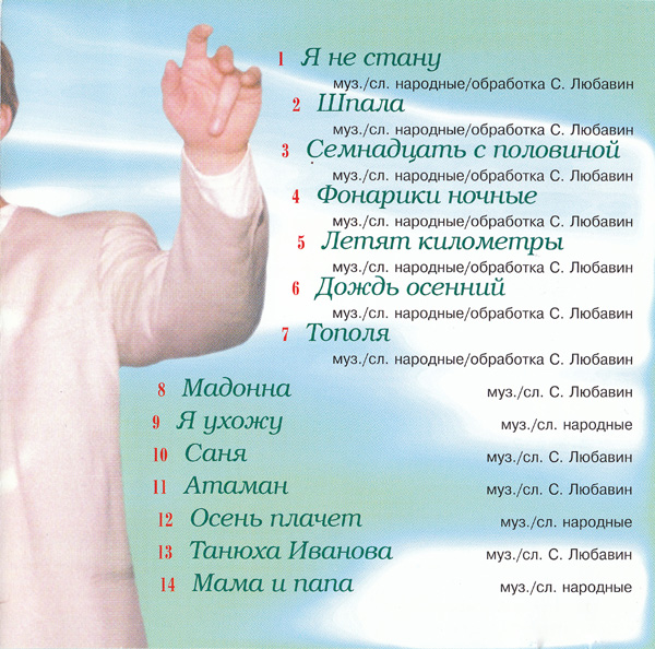 Сергей Любавин Семнадцать с половиной 2003 (CD). Переиздание