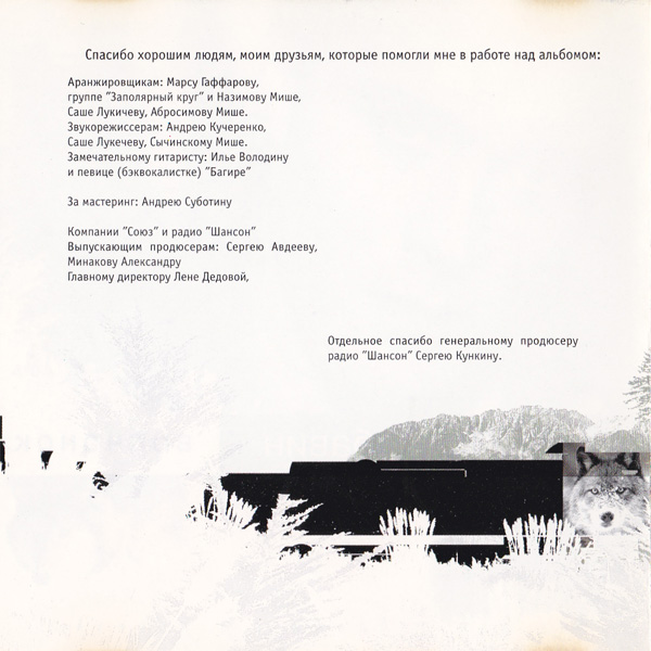 Сергей Любавин Волчонок 2002 (CD)