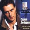 Сибирский тракт 2002, 2004 (CD)