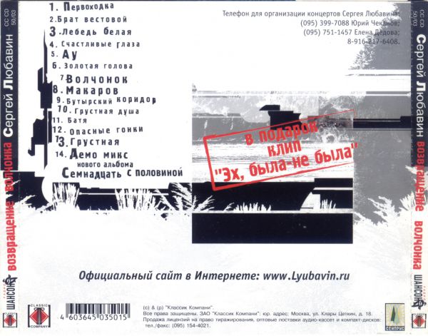 Сергей Любавин Возвращение волчонка 2003 (CD)