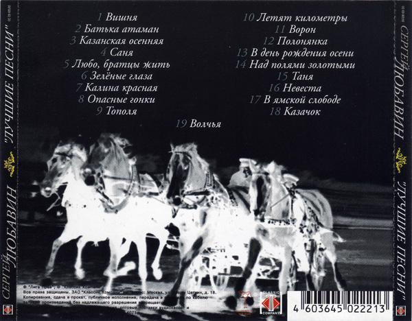 Сергей Любавин Лучшие песни 2002 (CD)