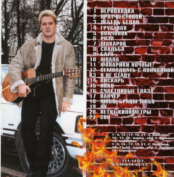 Сергей Любавин Легенды жанра. Первоходка 2004 (CD)