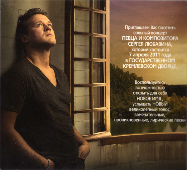 Сергей Любавин Любовь моя земная 2011 (CD)