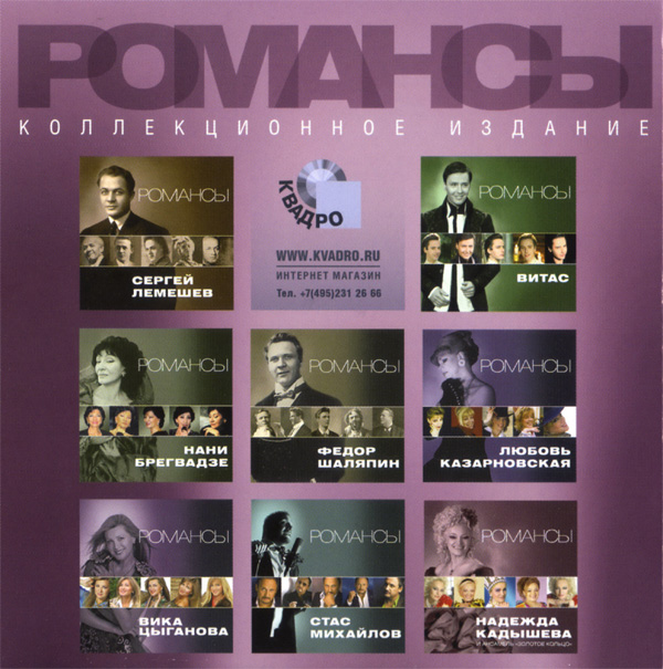 Сергей Любавин Романсы 2012 (CD)
