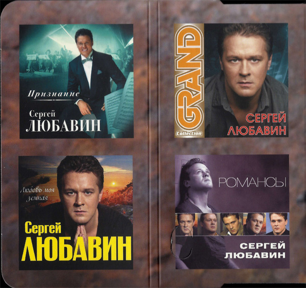 Сергей Любавин Оставь последний танец для меня 2015 (CD)