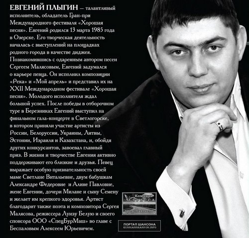 Евгений Плыгин Мой апрель 2013