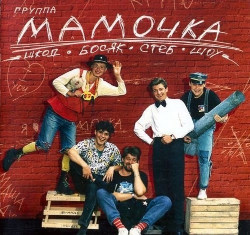 Группа Мамочка Лучшие песни 2000