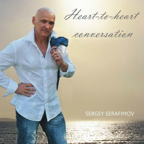Сергей Серафимов Разговор по душам 2010