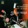 Группа Архив ресторанной музыки (Геннадий Рагулин) «Бокал вина» 1995
