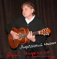 Юрий Черкашин Лирический альбом 2009 (CD)