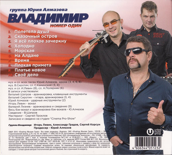 Группа Владимир Номер один 2016 (CD)