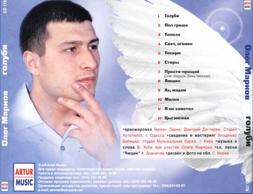 Олег Марков Голуби 2003