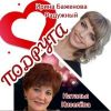 Ирина Баженова «Подруга (feat Наталья Киселёва)» 2025