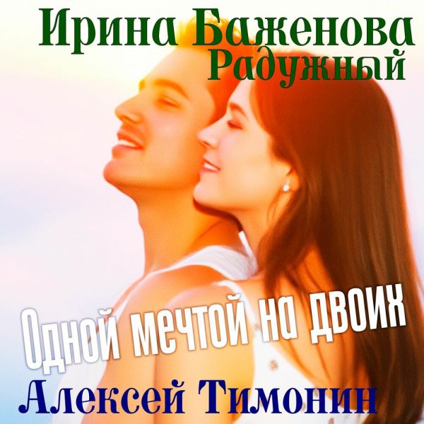 ����� �������� ������ ������ �� ����� (feat ������� �������)� 2026