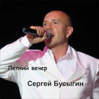 Сергей Бусыгин (г.Новокузнецк) Летний вечер 2014 (DA)