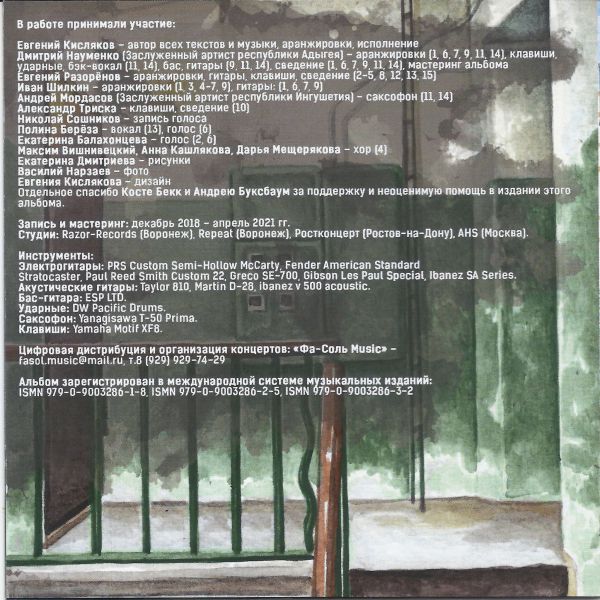 Евгений Кисляков Разная жизнь 2021 (CD)