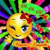 Ирина Эмирова «Ой, Ой, Ой» 2025