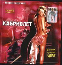 Александр Марцинкевич «Неповторимая. Лучшие песни» 2001 (CD)