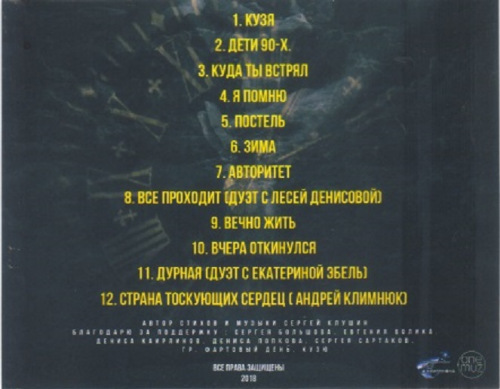 Сергей Клушин Вечно жить 2018 (CD)