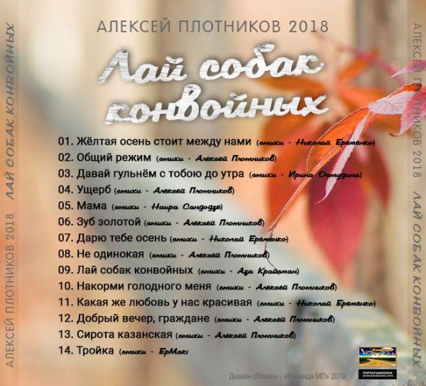 Алексей Плотников Лай собак конвойных 2018