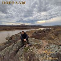 Юрий Лямкин «Порталы» 2025 (DA) Юрий Лямкин «Порталы» 2025 (DA)