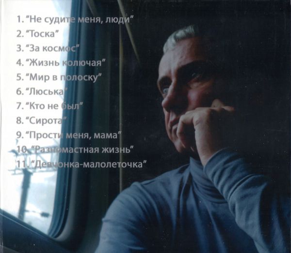 Валерий Соликамский Разномастная жизнь 2019 (CD)
