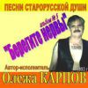 Олежа Карпов «Альбом №5. Берегите нервы» 1993