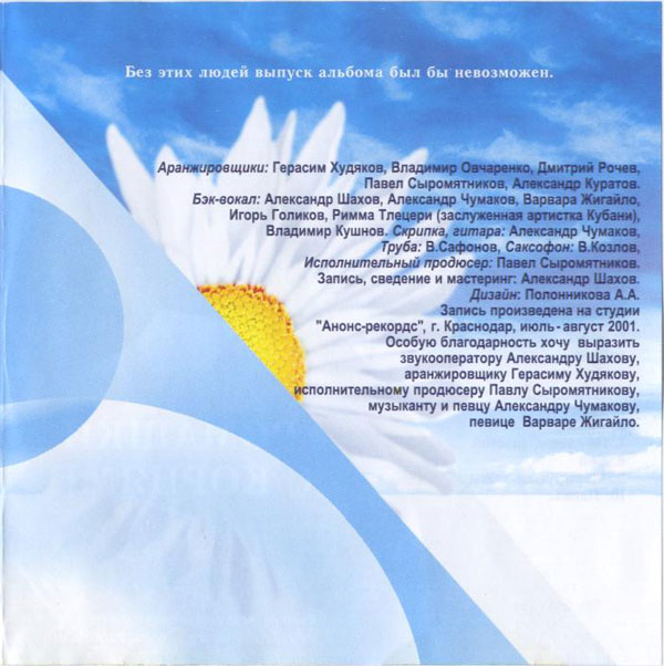 Иван Жердев Ромашки с корнями 2001 (2 CD)