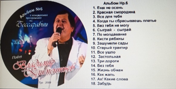 Владимир Климентьев С концертной программой по Бессарабии 2008
