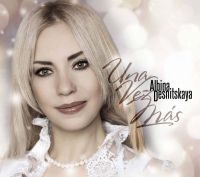 Альбина Десницкая «Una vez mas» 2020 (CD)