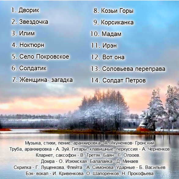 Александр Якуненков-Гронский Село Покровское 2000