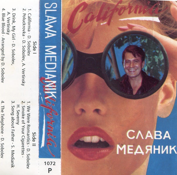 Владислав Медяник Калифорния 1992 (MC). Аудиокассета