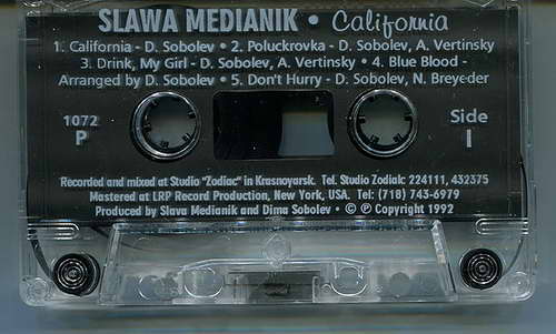 Владислав Медяник Калифорния 1992 (MC). Аудиокассета
