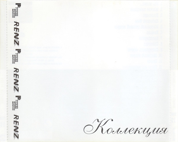Владислав Медяник Легенды Русского Шансона 1999 (CD)