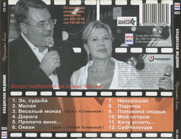 Владислав Медяник Пролито вино 2008 (CD)