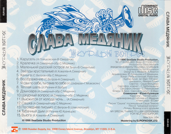 Владислав Медяник Шкурный вопрос 1996 (CD)