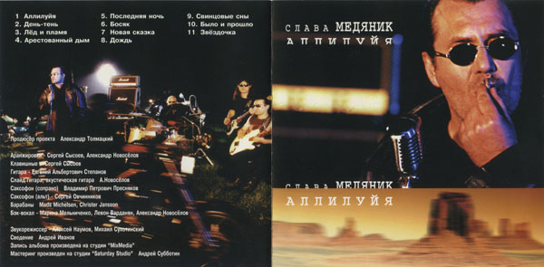 Владислав Медяник Аллилуйа 1999 (CD)