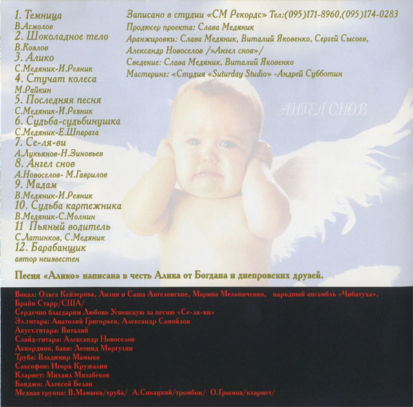Владислав Медяник Се-Ля-Ви 2001 (CD)