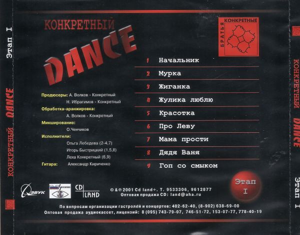     Dance.  1 2001 (CD)