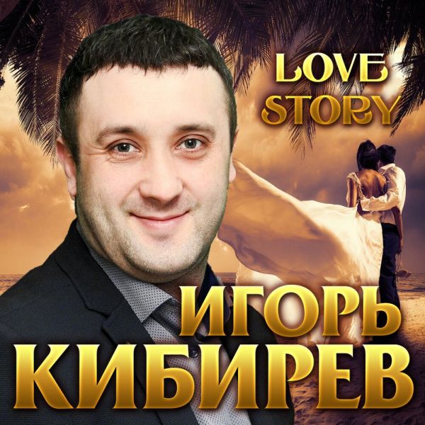   Love Story 2019