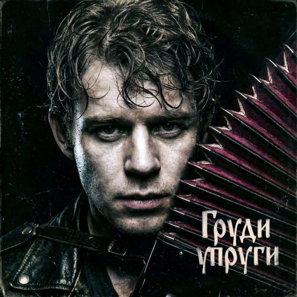 ISenin (ИИ) «Груди упруги» 2026 ISenin (ИИ) «Груди упруги» 2026